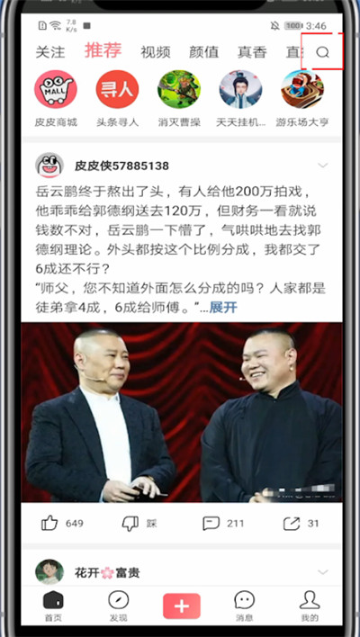 皮皮虾app中搜索电影的方法技巧