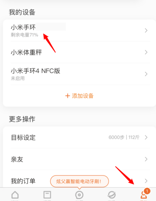 小米手环6如何开启自动心率监测?小米手环6开启自动心率监测方法