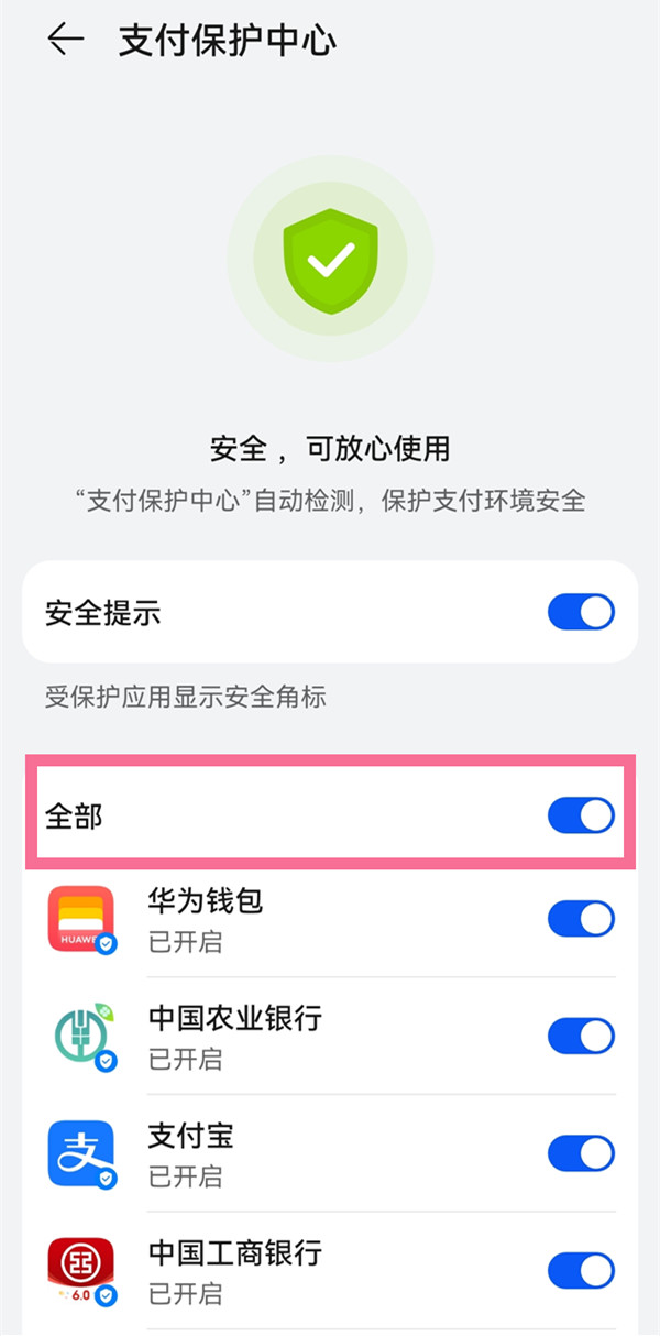 鸿蒙系统怎样去除盾牌图标?鸿蒙系统盾牌图标去除方法