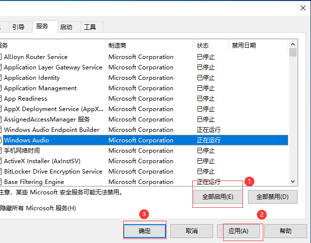 win10依赖服务或组无法启动怎么办?win10依赖服务或组无法启动的解决教程(3)