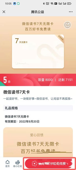 微信小红花怎么用?微信小红花使用方法