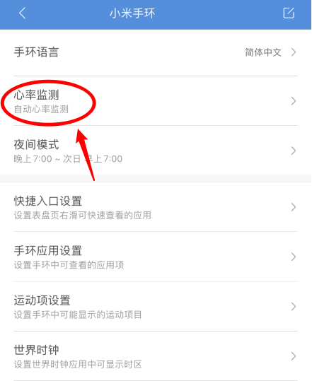 小米手环6如何开启自动心率监测?小米手环6开启自动心率监测方法