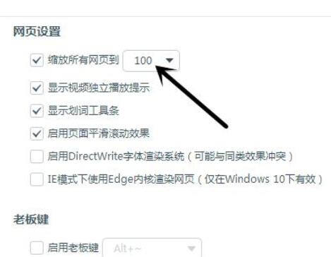 百度浏览器设置所有网页的缩放比例的详细操作教程