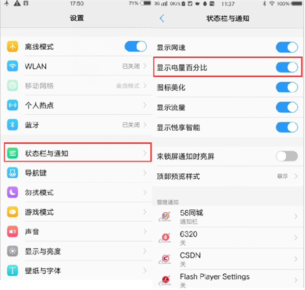 vivoX21显示电量百分比的详细步骤