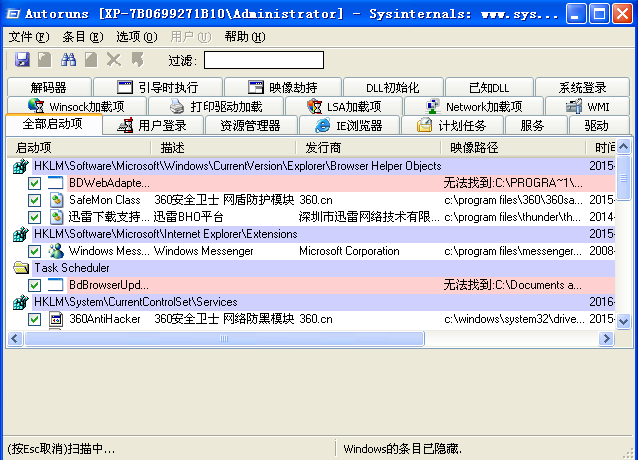 autoruns软件截图