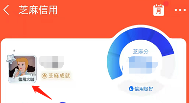 支付宝芝麻成就在哪查看勋章?支付宝芝麻成就查看勋章教程