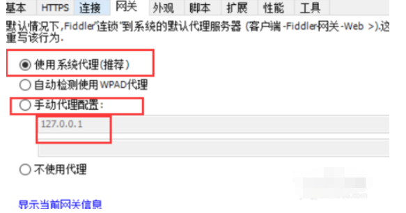 fiddler设置端口的操作教程