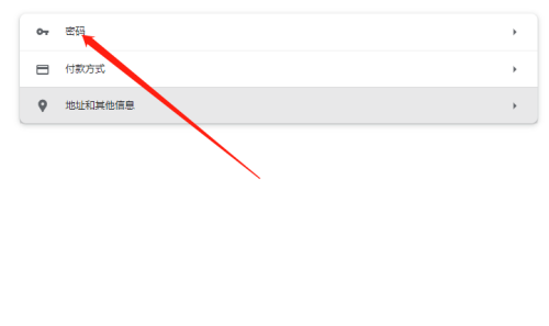 谷歌浏览器怎么自动输入密码?谷歌浏览器自动输入密码教程