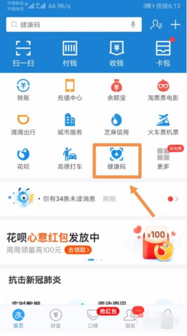 支付宝防疫健康信息码怎么申请 支付宝防疫健康信息码申请步骤