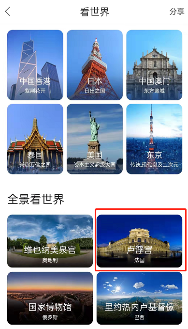 百度地图在哪查看其他国家景点？百度地图看全球风景步骤