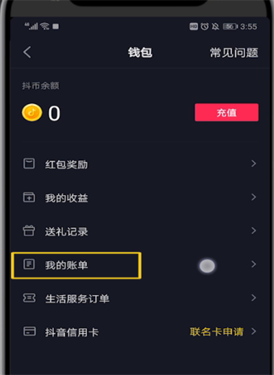 抖音红包进行提现的操作教程