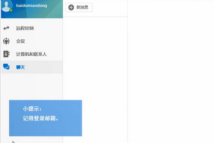 teamviewer视频会议连接摄像头的详细操作教程