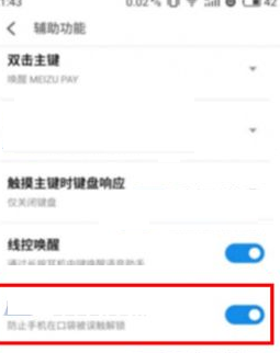 魅族Pro7Plus开启防误触模式的操作流程
