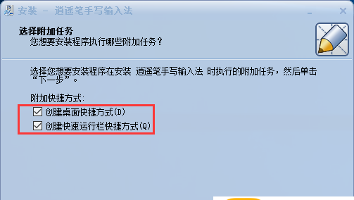 逍遥笔手写输入法如何安装?逍遥笔手写输入法安装步骤