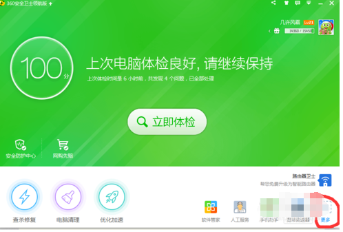 360软件管家中打开自动强力清扫功能的操作方法