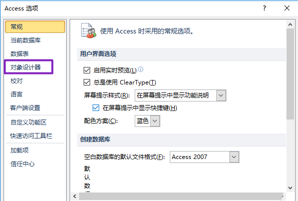 Access2010查询设计取消自动联接的方法步骤