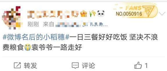 如何设置微博名后面的小稻穗?微博设置名后面的小稻穗教学