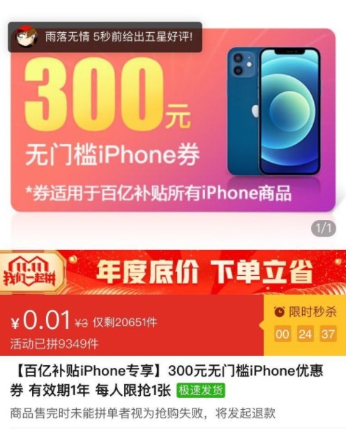 拼多多iphone12补贴多少?拼多多iphone12百亿补贴开始时间分享