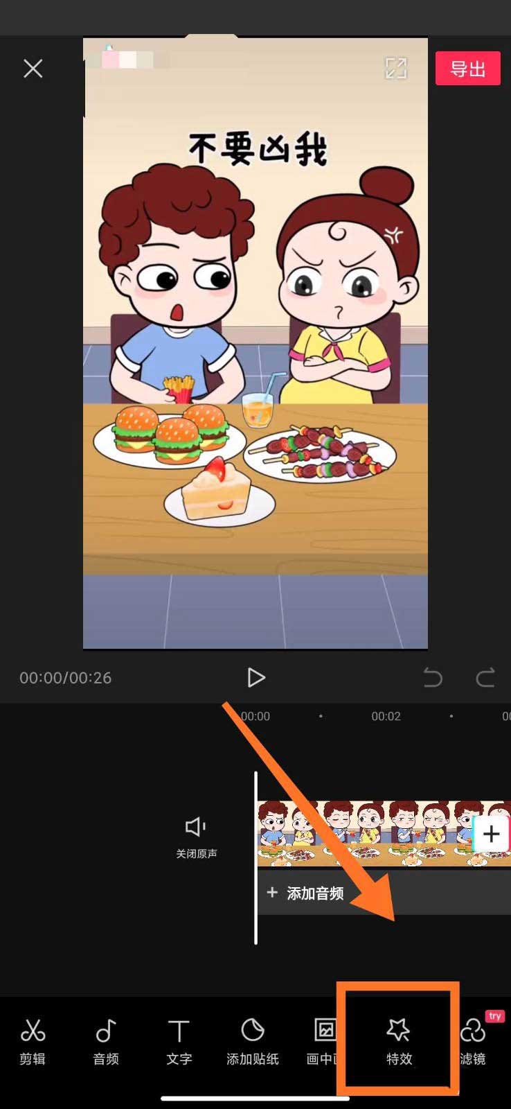 剪映怎么做马赛克跟随特效? 剪映做马赛克跟随特效的步骤介绍