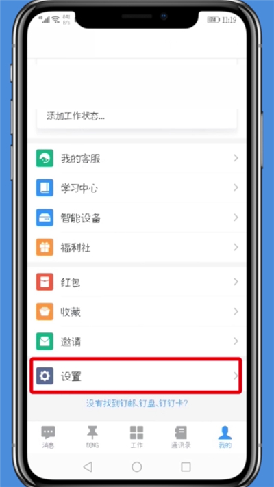 钉钉中设置全屏语音的简单方法