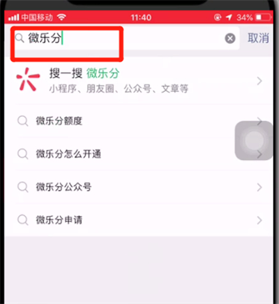 微信打开花呗的详细方法