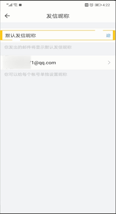 qq邮箱昵称修改的操作方法
