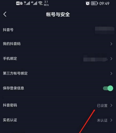 抖音极速版如何设置抖音密码?抖音极速版设置抖音密码的方法