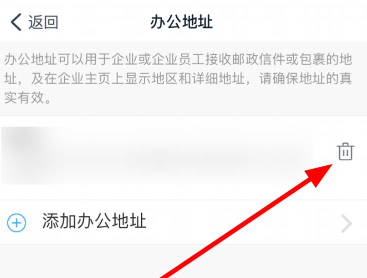 钉钉企业办公地址怎么删除? 钉钉删除企业办公地址步骤教程