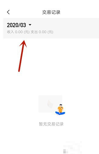 飞书怎么查看交易记录?飞书查看交易记录教程