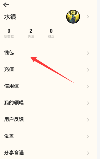 在音遇APP里进行红包提现的步骤介绍