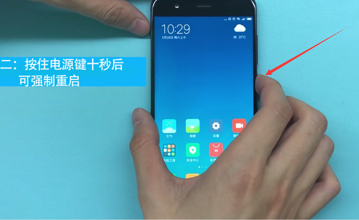 小米手机中进行重启的方法步骤