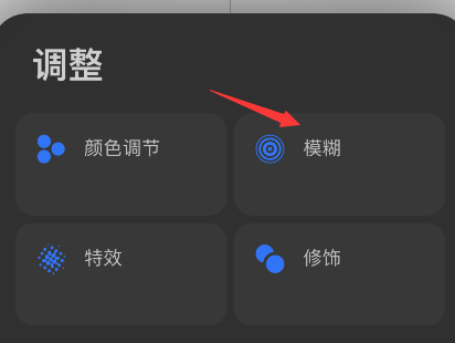 procreate pocket高斯模糊在哪？procreate pocket高斯模糊设置步骤分享