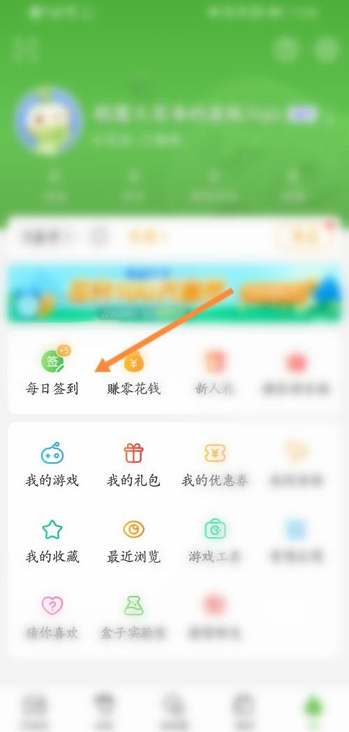 4399游戏盒怎么进行签到?4399游戏盒进行签到的方法