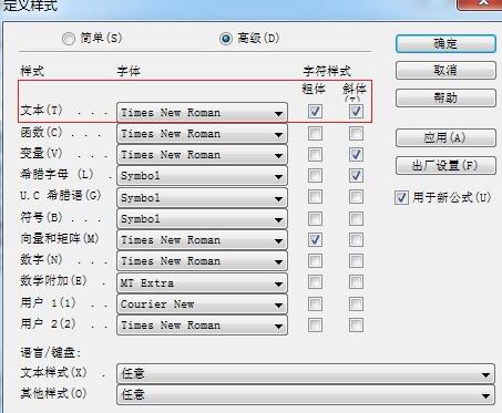 MathType实现部分加粗的操作教程