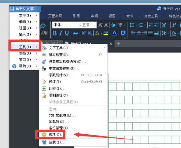 wps2007更欢设置默认作者的具体方法