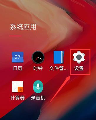 一加7T显示电量百分比的具体方法