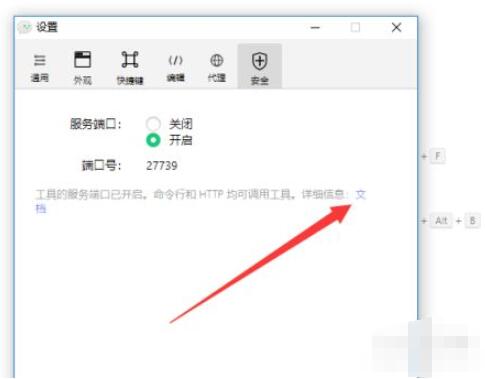 微信开发者工具如何查看端口号?微信开发者工具查看端口号具体步骤