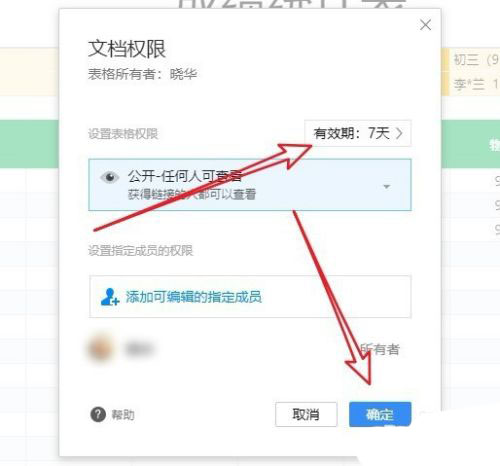 腾讯文档如何设置分享期限?腾讯文档设置分享期限方法