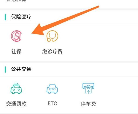 农行网上银行如何交医疗保险？农行网上银行交医疗保险教程步骤