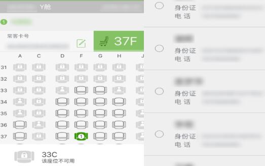 航旅纵横中给他人办理手机选座业务的操作教程