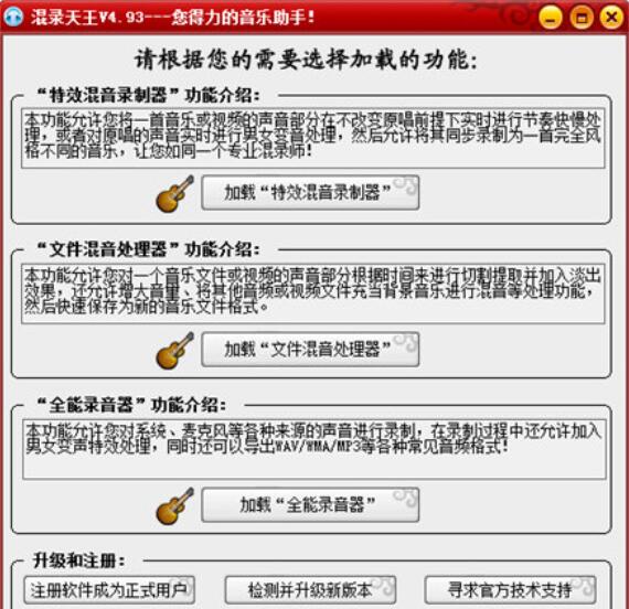 混录天王原唱和伴奏混音的具体操作步骤