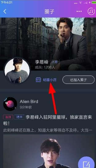 阿里星球里给明星留言的方法步骤