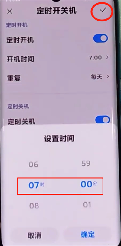 小米cc9pro中设置自动开关机的方法步骤