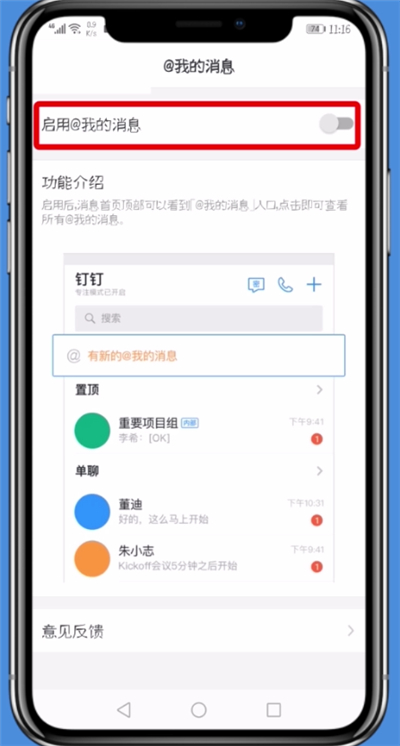 钉钉中置顶显示@我的消息的简单步骤