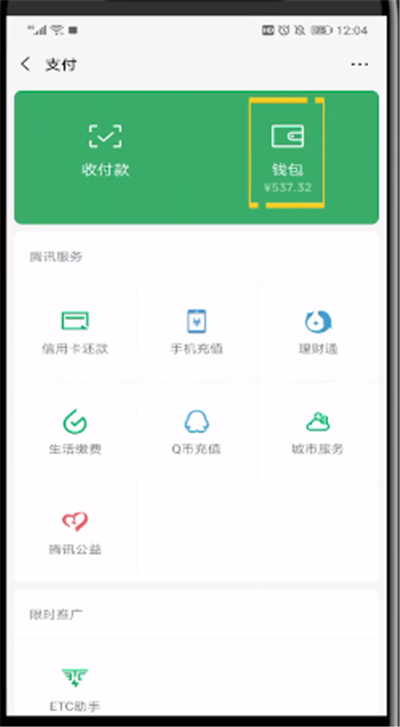 微信设置支付的详细教程