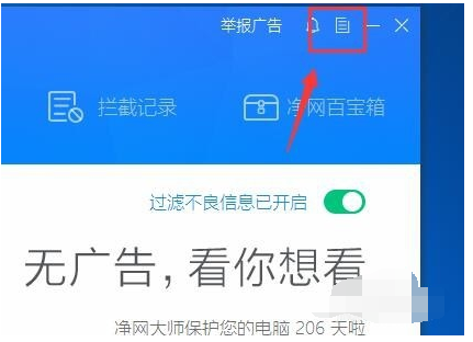 ADSafe净网大师清空统计记录的处理方法