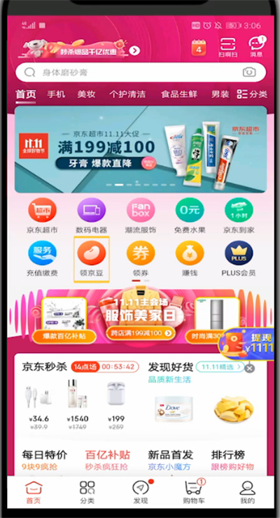 京东获得京豆的详细步骤