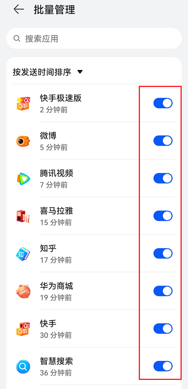华为手机通知管理在哪里关闭?华为手机通知管理关闭方法