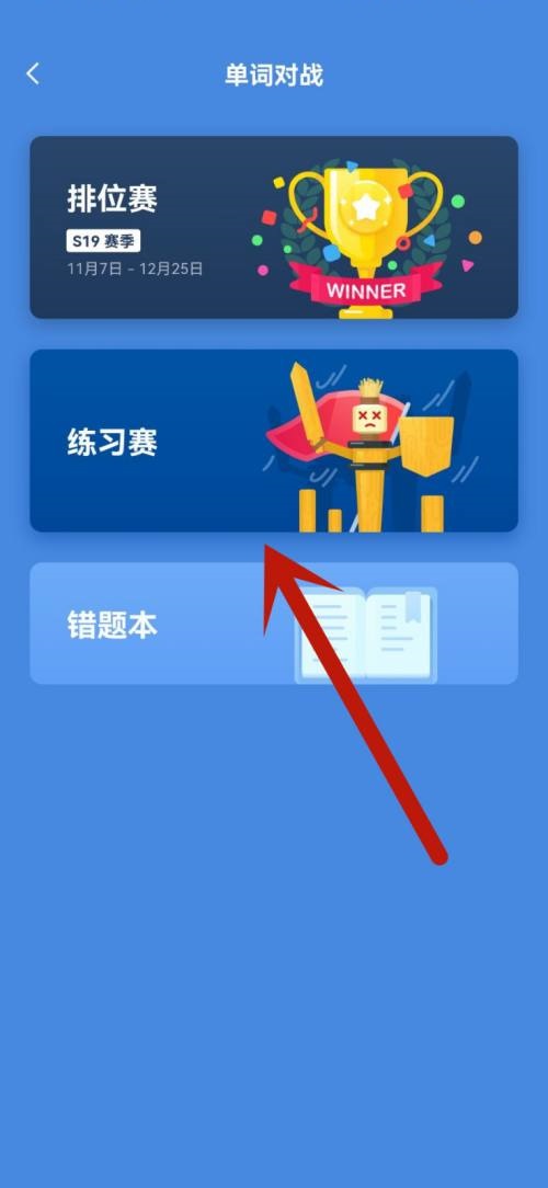 百词斩怎么进行单词对战?百词斩进行单词对战教程
