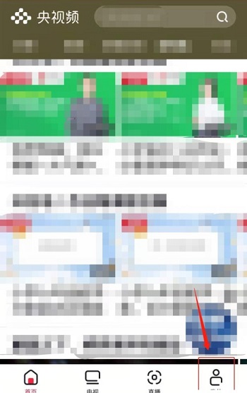 央视频怎么设置微信登录?央视频设置微信登录的方法